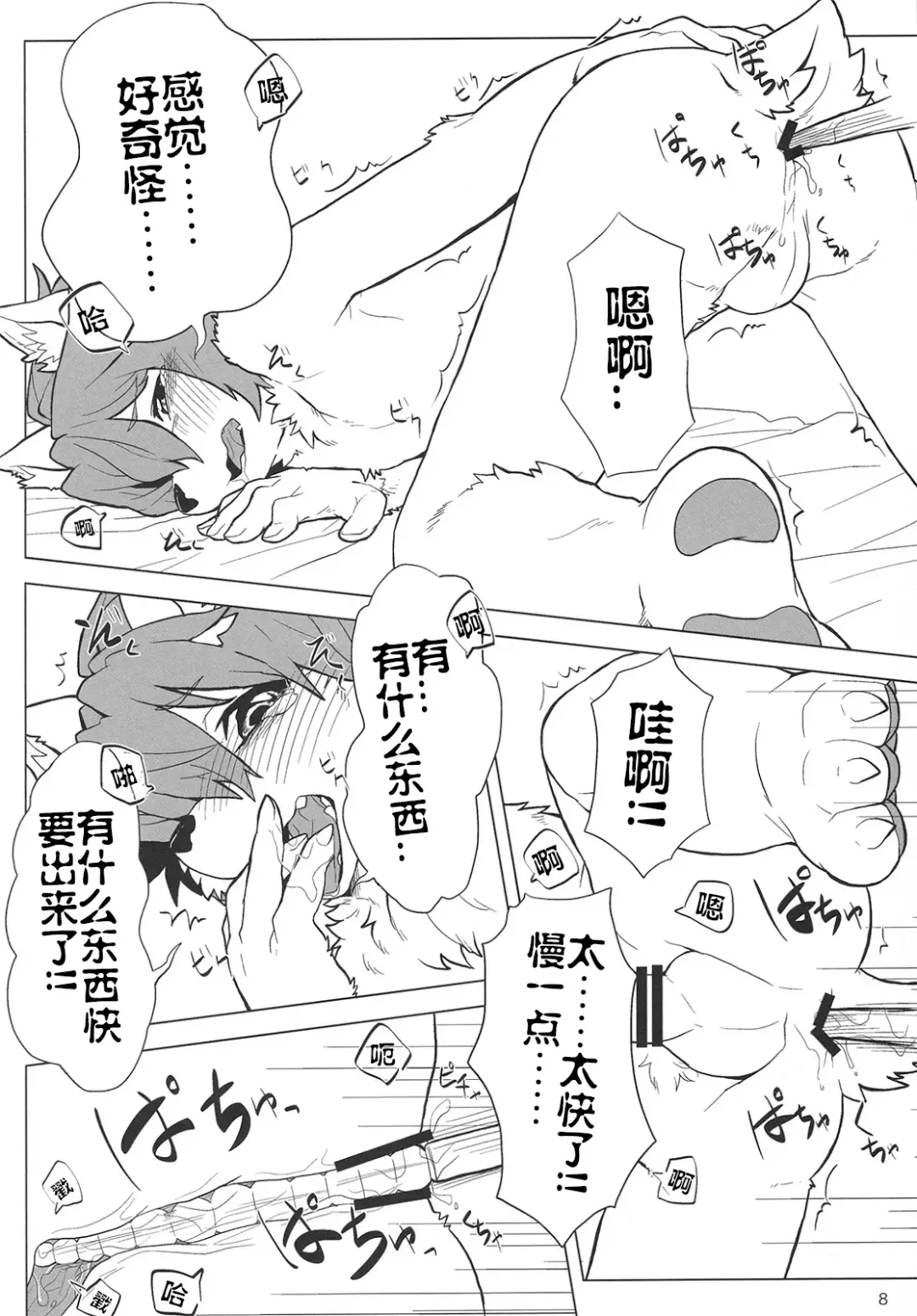 [Ugou Gou] Kemocha! Fhentai - Page 7