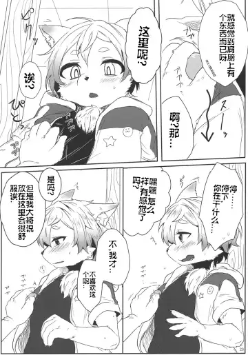 [Ugou Gou] Kemocha! Fhentai - Page 19