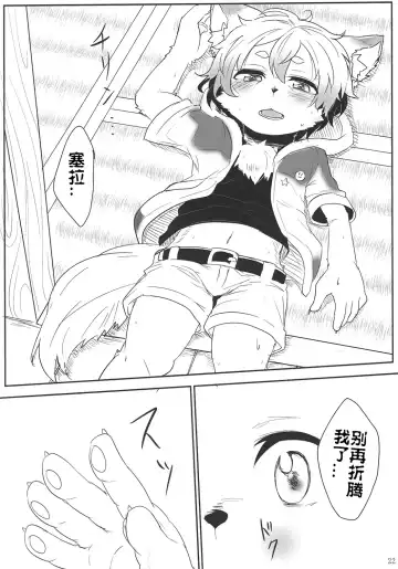 [Ugou Gou] Kemocha! Fhentai - Page 21