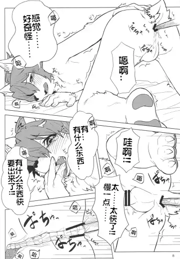 [Ugou Gou] Kemocha! Fhentai - Page 7