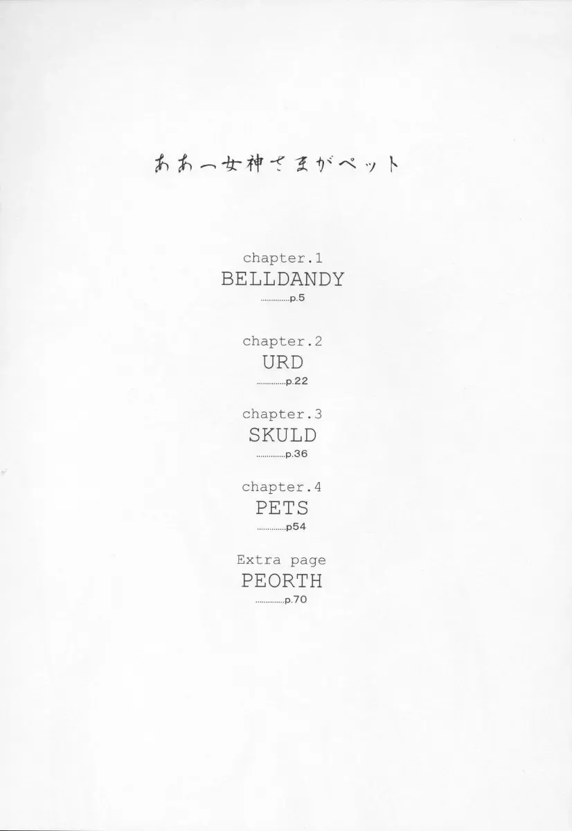 [Haruhonya] Ah! Megami-sama ga Pet | Ah! Goddess is a Pet Fhentai - Page 3