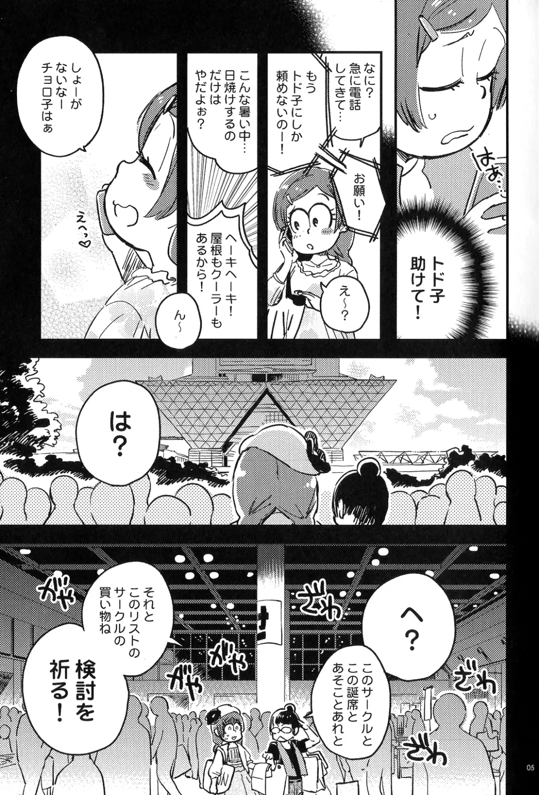 [Yukataro] Kyouhansha no Kaerimichi -  The way home of accomplices. Fhentai - Page 4