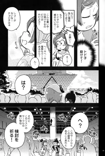 [Yukataro] Kyouhansha no Kaerimichi -  The way home of accomplices. Fhentai - Page 4