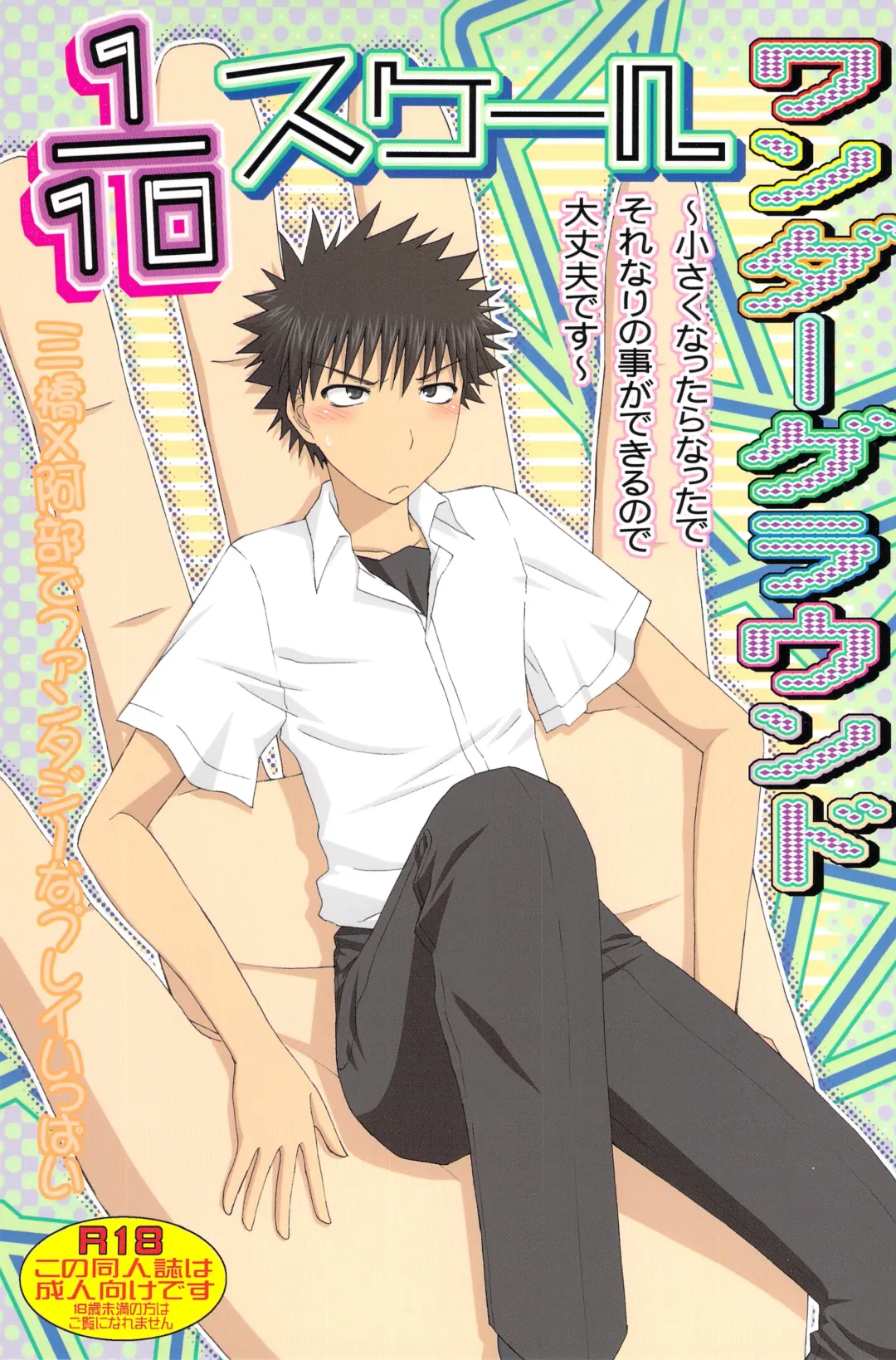 [Shiroi Mochi] 1/10 Scale Wonderground Fhentai - Page 1