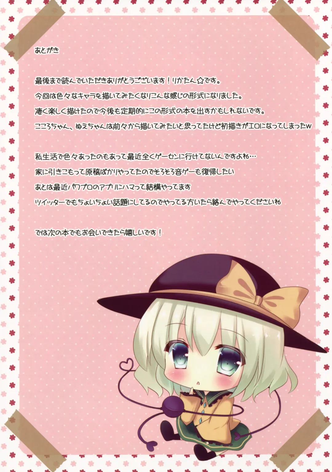 [Rikatan] Kozukuri Gensoukyou Fhentai - Page 14