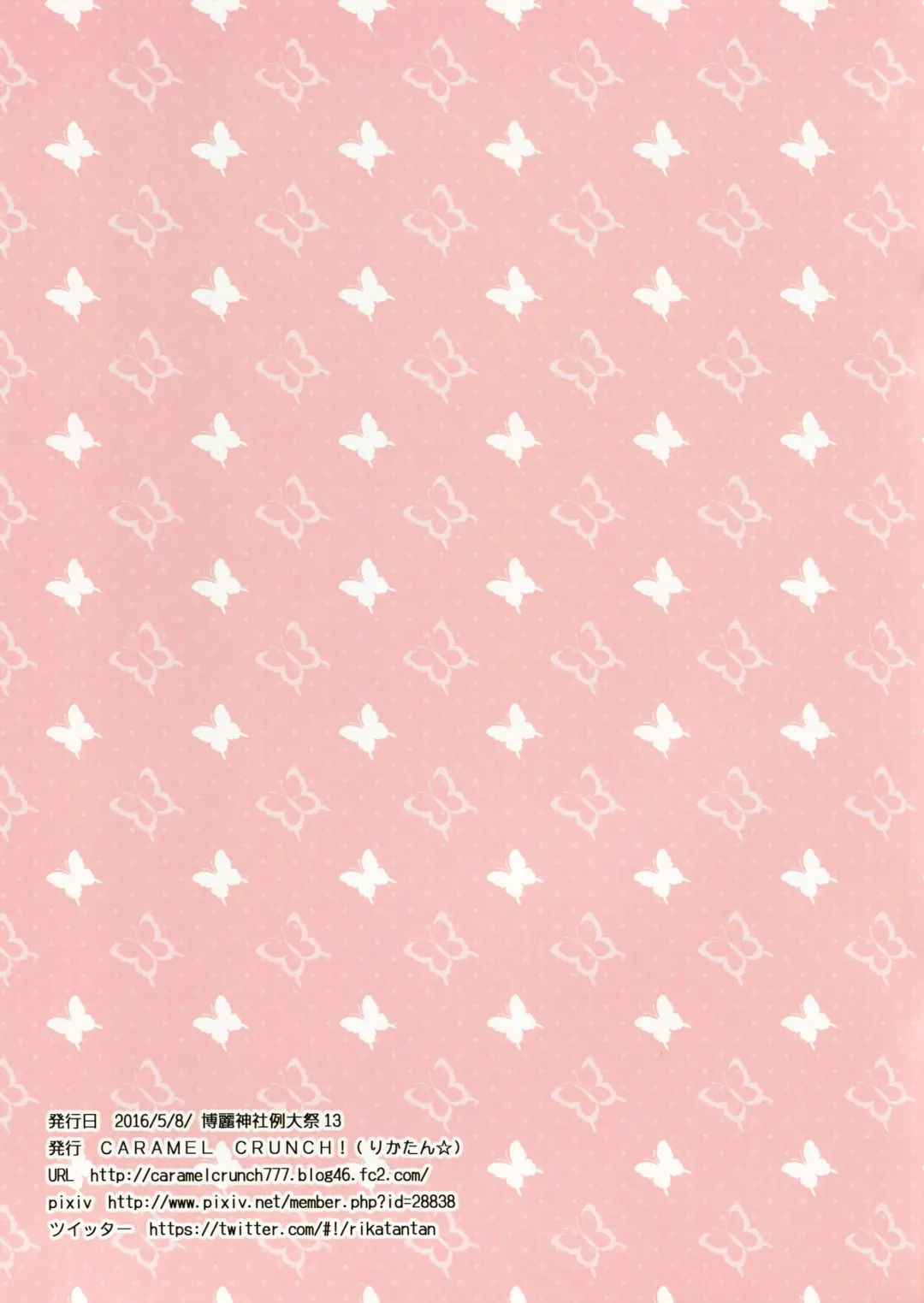 [Rikatan] Kozukuri Gensoukyou Fhentai - Page 15