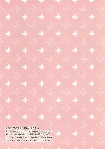 [Rikatan] Kozukuri Gensoukyou Fhentai - Page 15