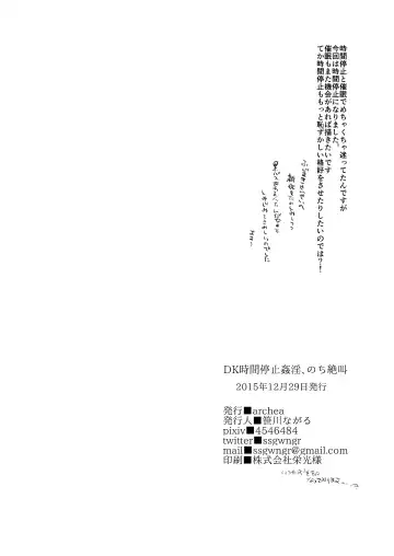 [Sasagawa Nagaru] DK Jikan Teishi Kanin, Nochi Zekkyou Fhentai - Page 25