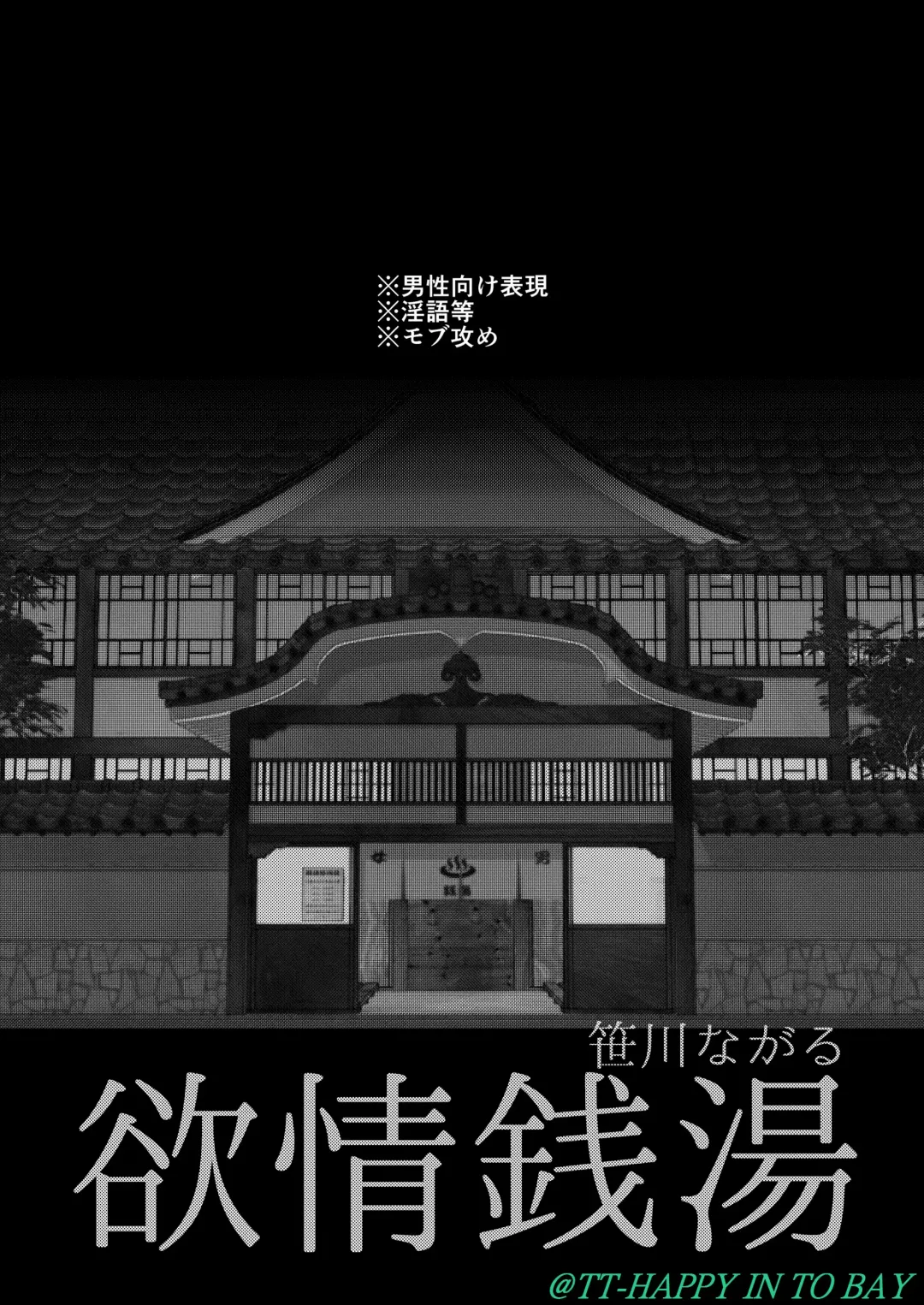 [Sasagawa Nagaru] Yokujou Sentou Fhentai - Page 2