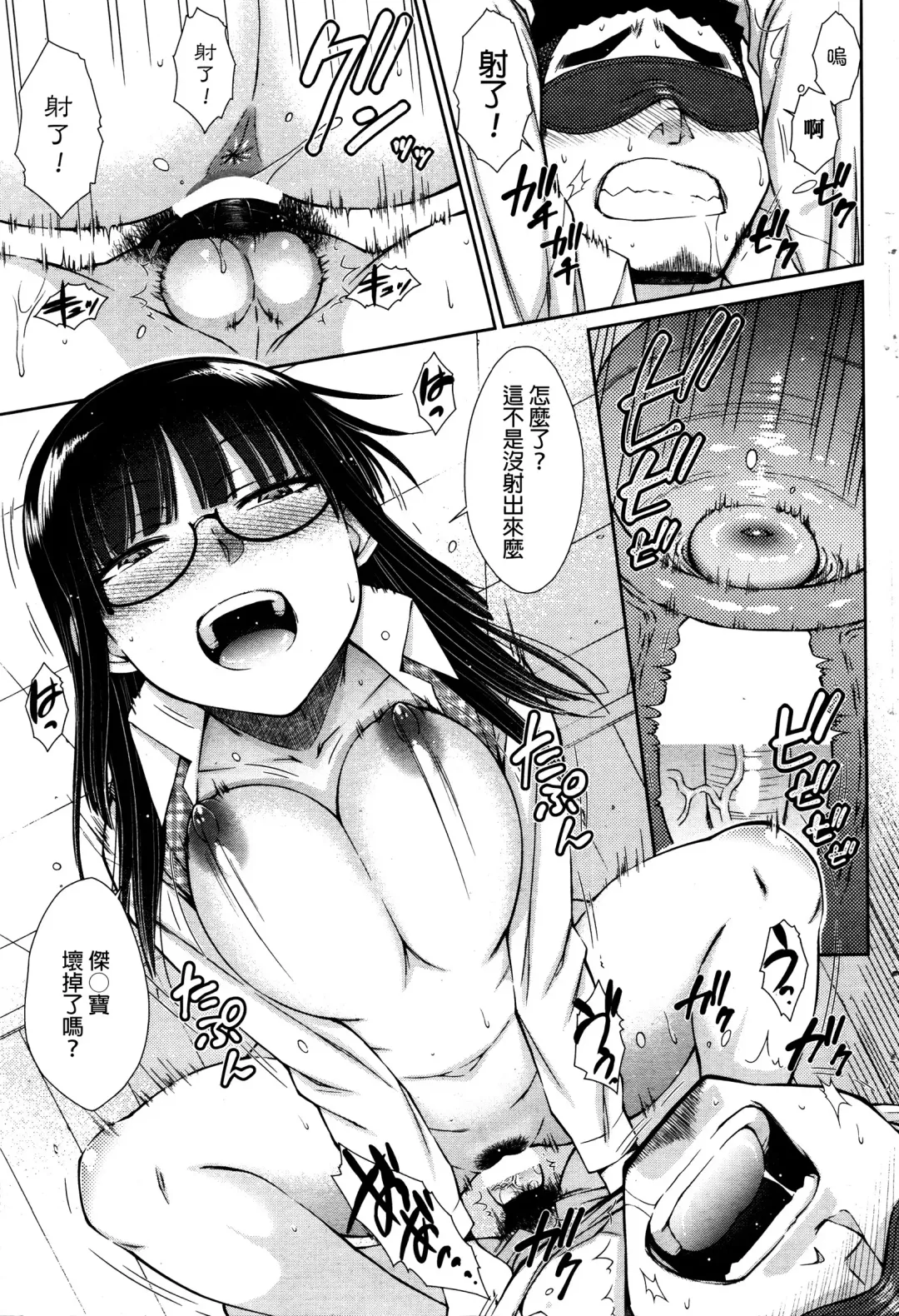 [Isorashi] Zetsurin Danshi no Harem Seikatsu Fhentai - Page 109