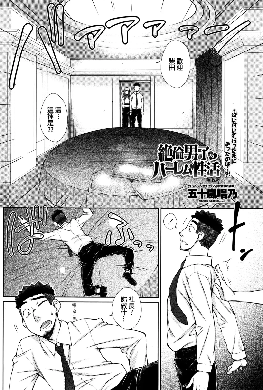 [Isorashi] Zetsurin Danshi no Harem Seikatsu Fhentai - Page 116