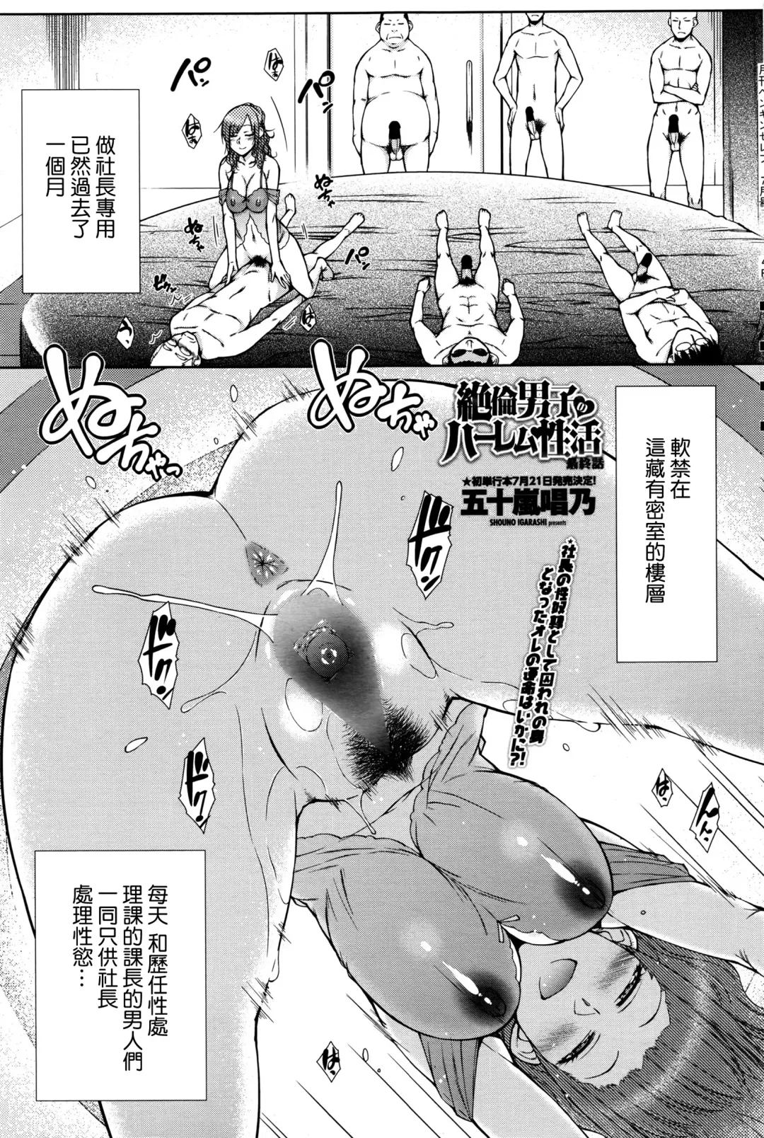 [Isorashi] Zetsurin Danshi no Harem Seikatsu Fhentai - Page 140