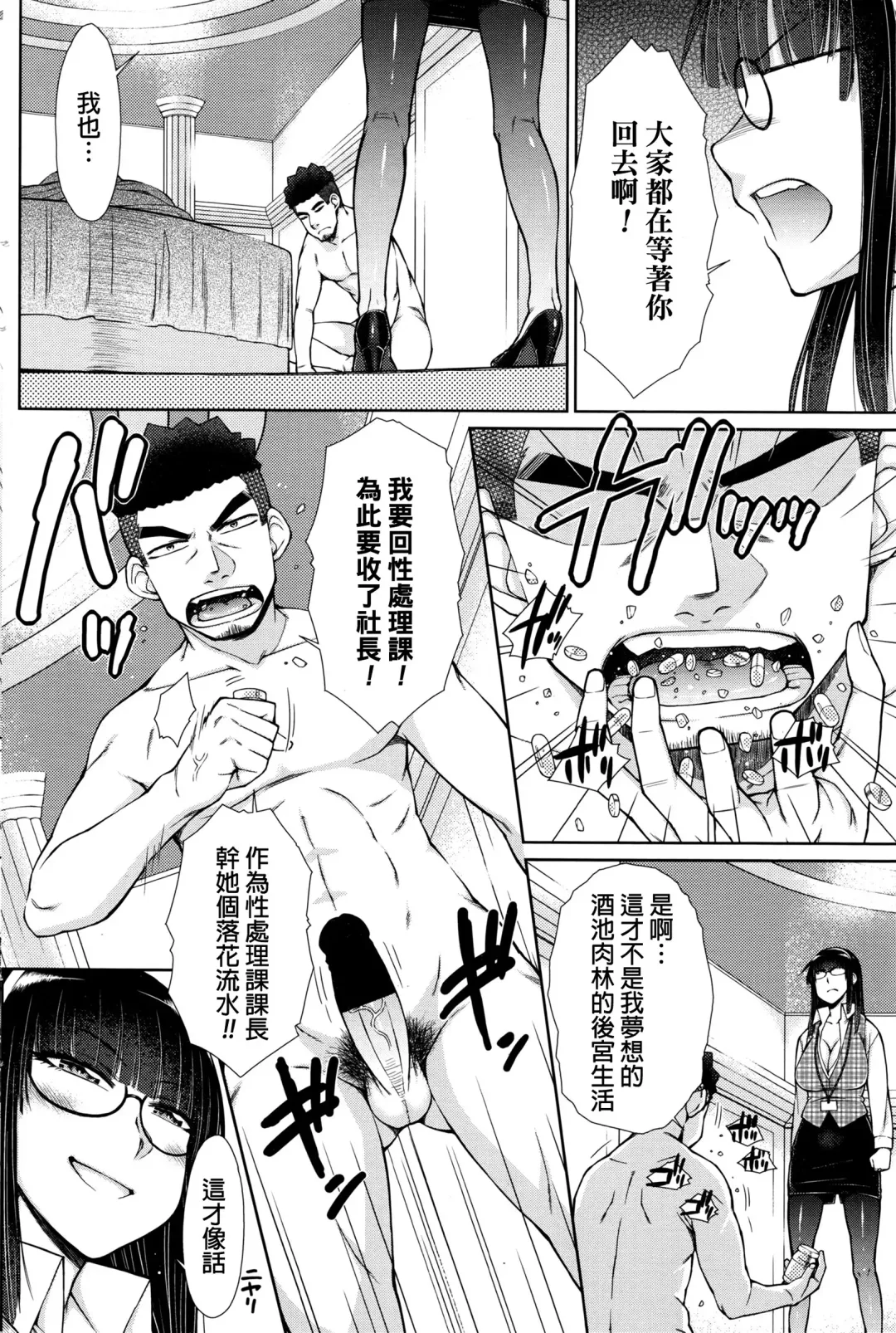 [Isorashi] Zetsurin Danshi no Harem Seikatsu Fhentai - Page 145