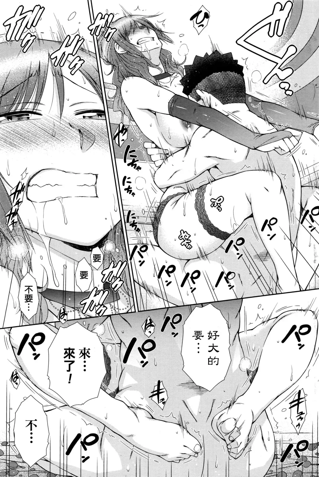 [Isorashi] Zetsurin Danshi no Harem Seikatsu Fhentai - Page 162