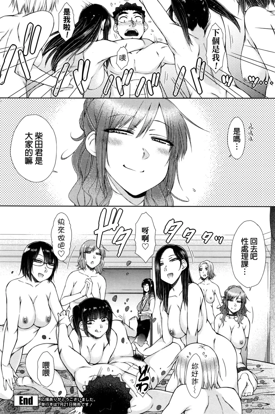 [Isorashi] Zetsurin Danshi no Harem Seikatsu Fhentai - Page 165