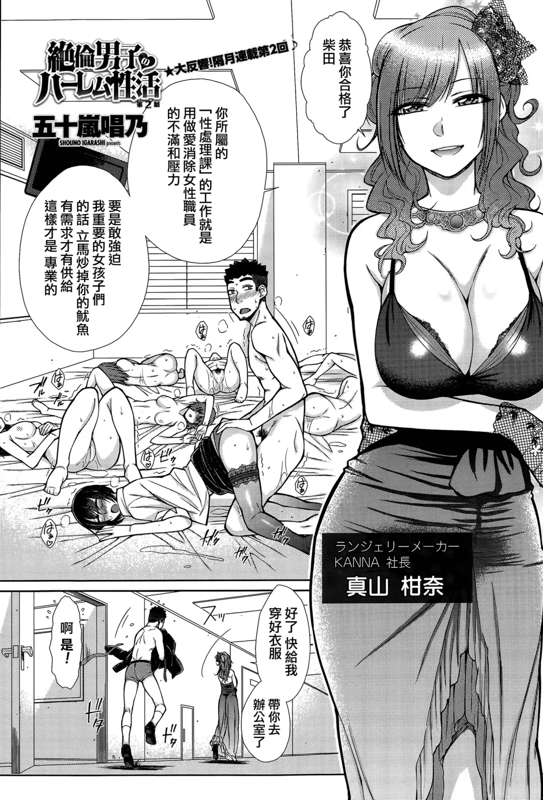 [Isorashi] Zetsurin Danshi no Harem Seikatsu Fhentai - Page 21