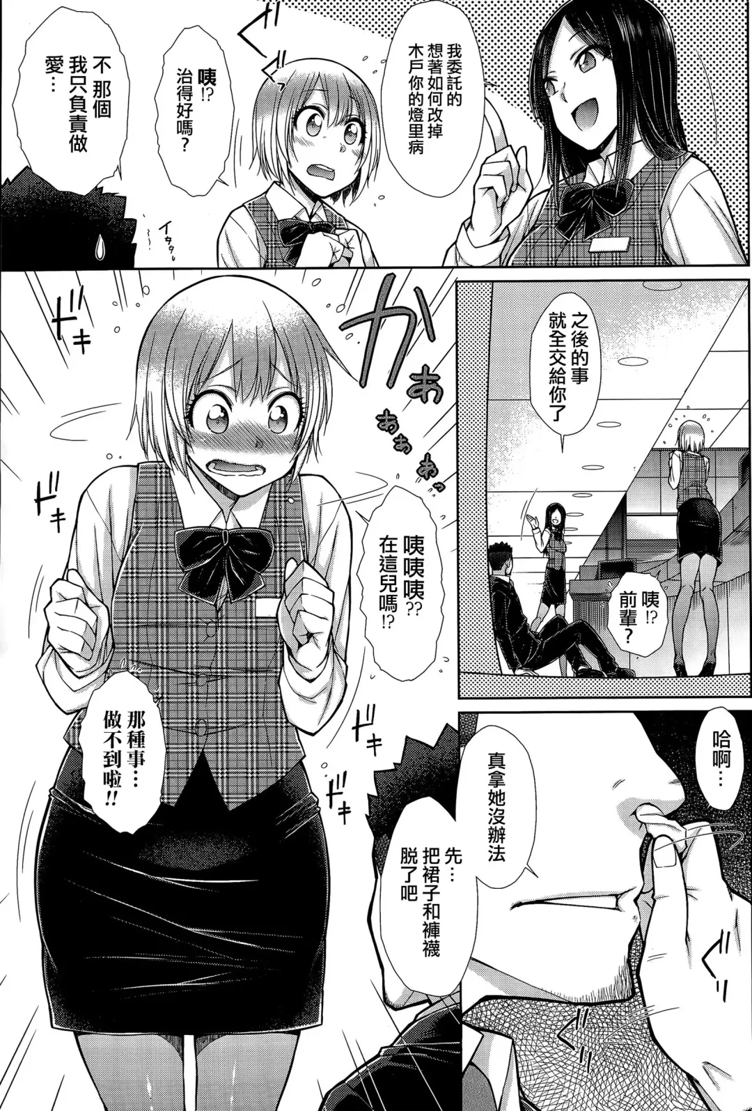 [Isorashi] Zetsurin Danshi no Harem Seikatsu Fhentai - Page 27