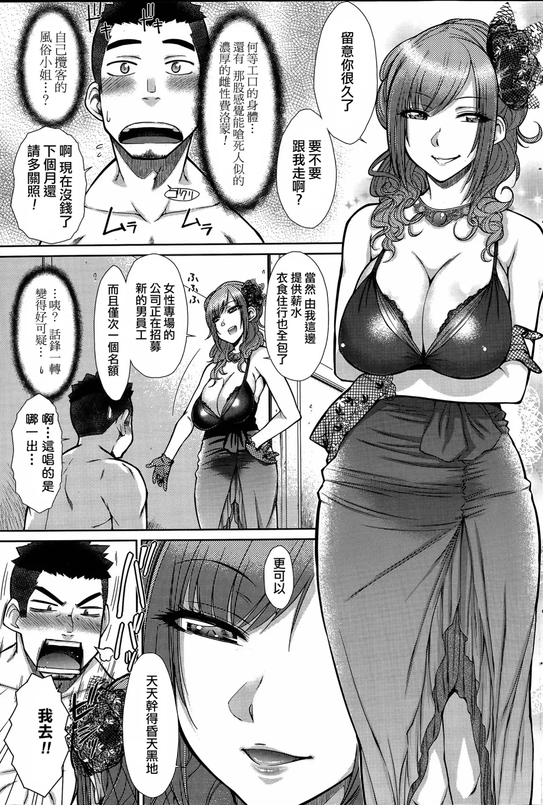 [Isorashi] Zetsurin Danshi no Harem Seikatsu Fhentai - Page 3