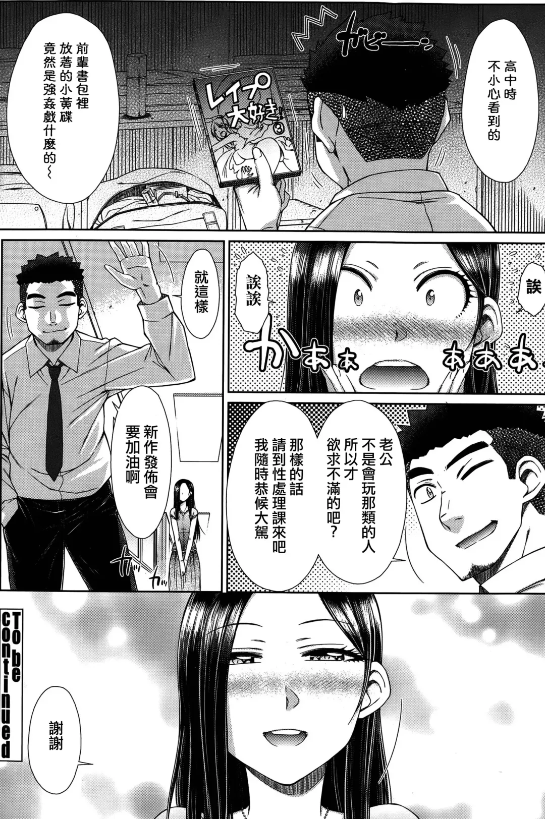 [Isorashi] Zetsurin Danshi no Harem Seikatsu Fhentai - Page 66