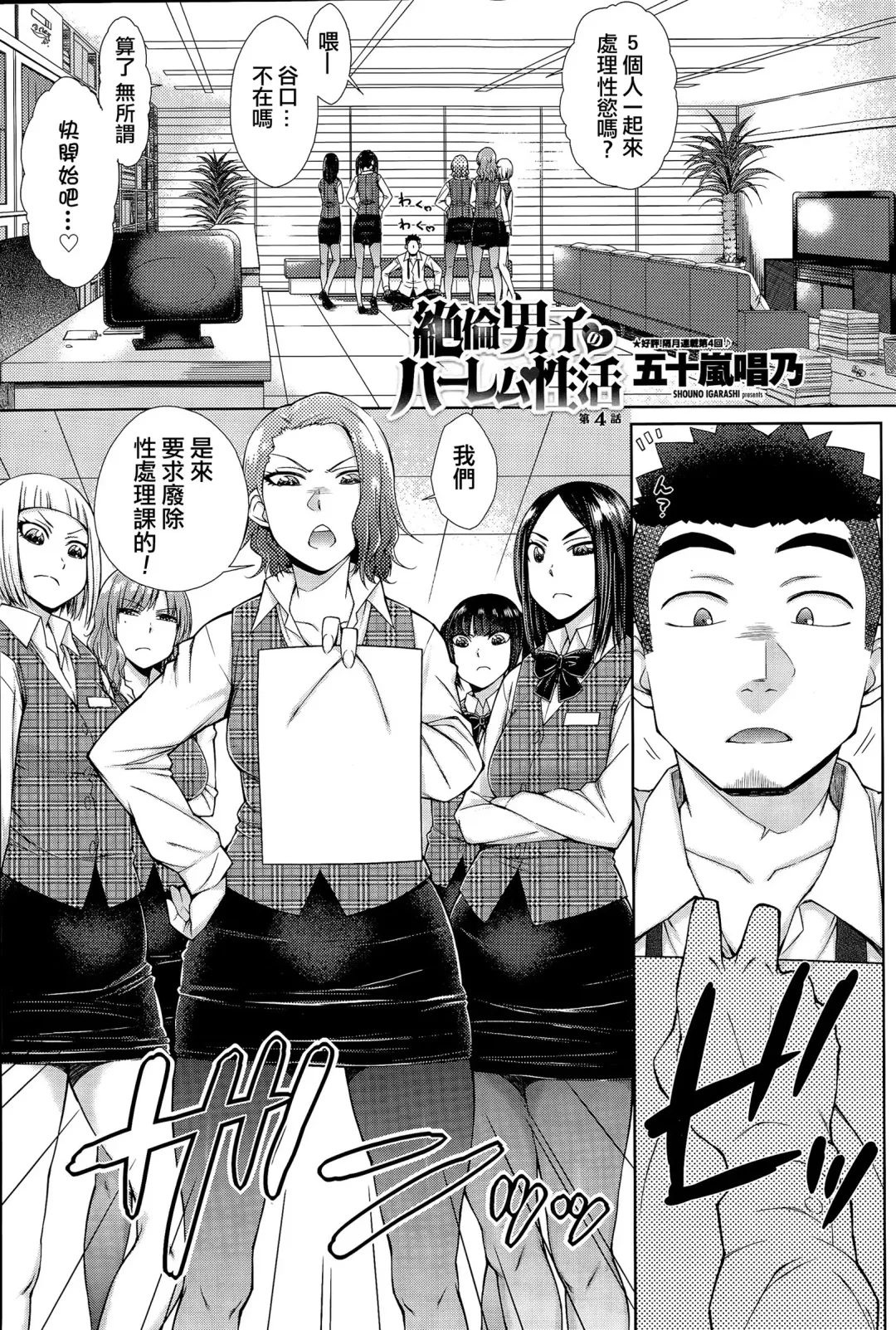 [Isorashi] Zetsurin Danshi no Harem Seikatsu Fhentai - Page 69