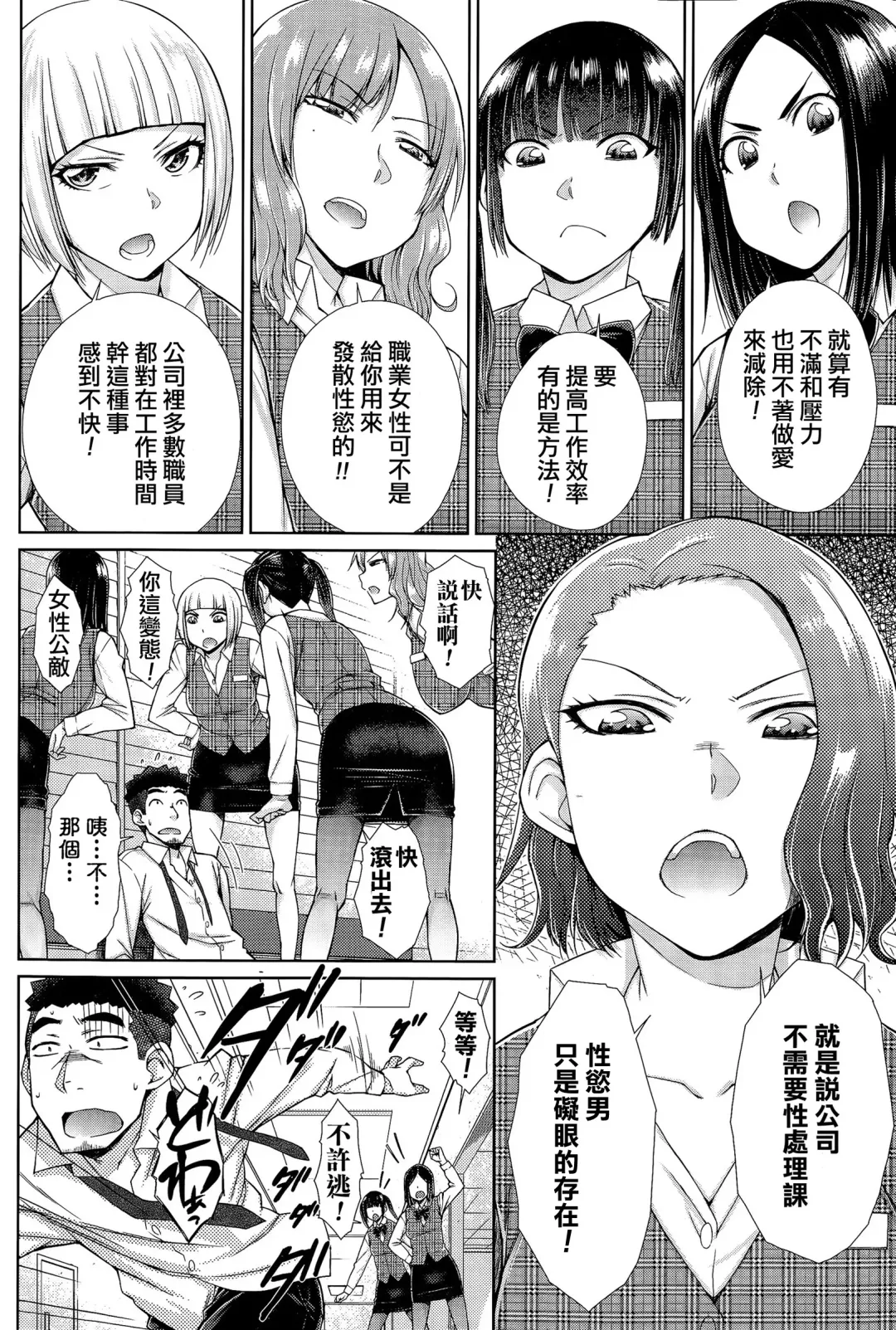 [Isorashi] Zetsurin Danshi no Harem Seikatsu Fhentai - Page 70