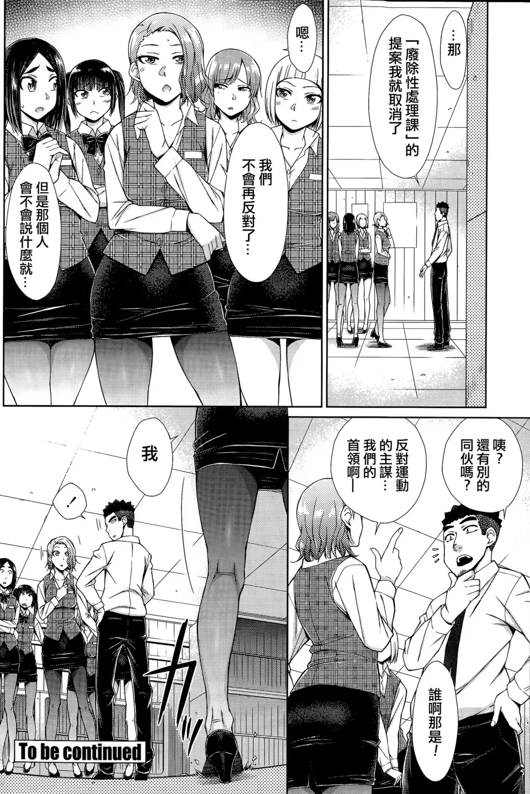 [Isorashi] Zetsurin Danshi no Harem Seikatsu Fhentai - Page 90