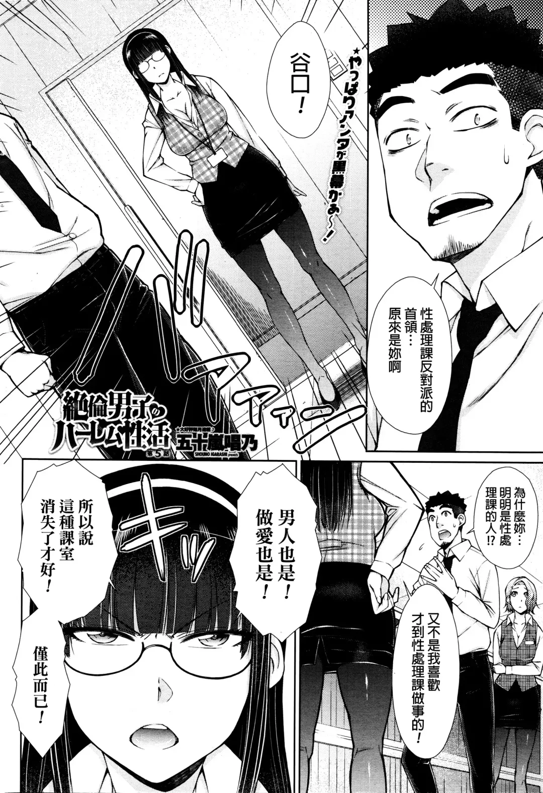 [Isorashi] Zetsurin Danshi no Harem Seikatsu Fhentai - Page 94