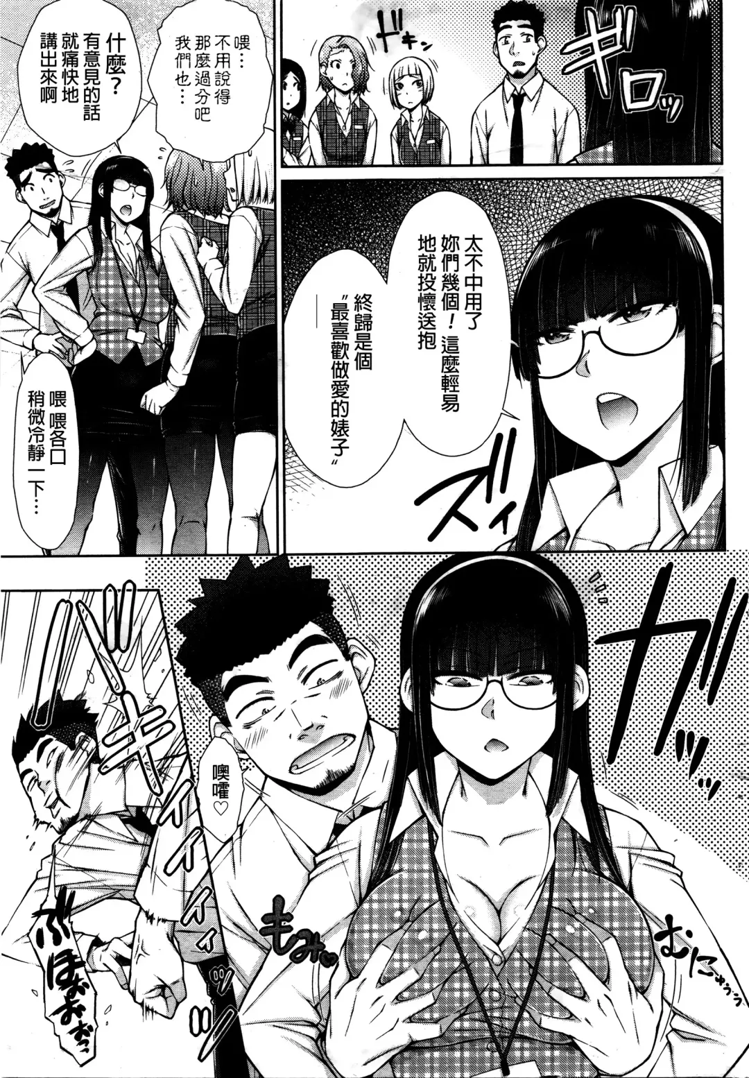 [Isorashi] Zetsurin Danshi no Harem Seikatsu Fhentai - Page 95