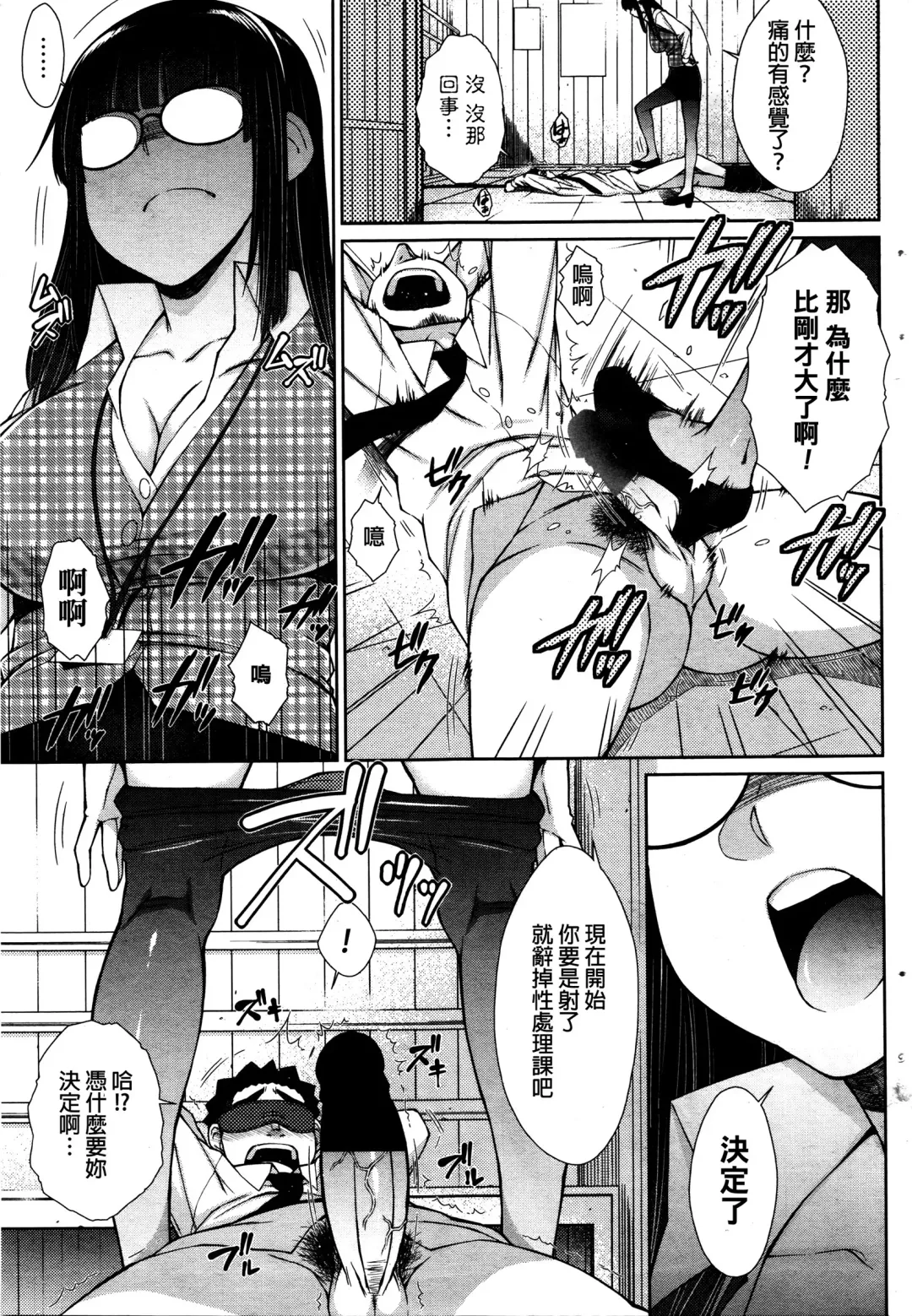 [Isorashi] Zetsurin Danshi no Harem Seikatsu Fhentai - Page 99