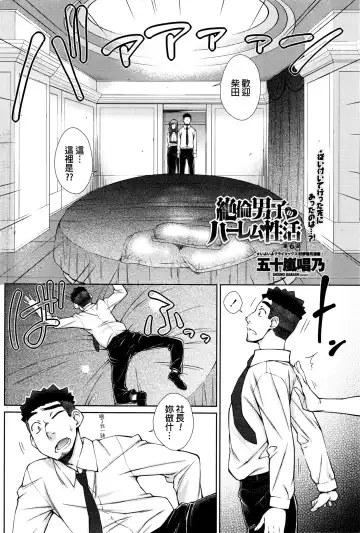 [Isorashi] Zetsurin Danshi no Harem Seikatsu Fhentai - Page 116