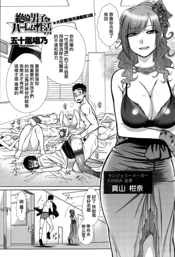 [Isorashi] Zetsurin Danshi no Harem Seikatsu Fhentai - Page 21