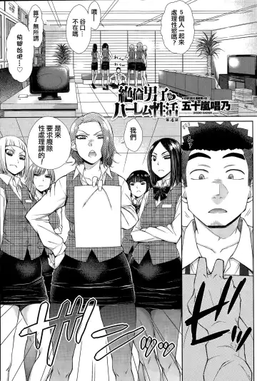 [Isorashi] Zetsurin Danshi no Harem Seikatsu Fhentai - Page 69