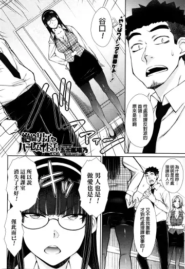 [Isorashi] Zetsurin Danshi no Harem Seikatsu Fhentai - Page 94