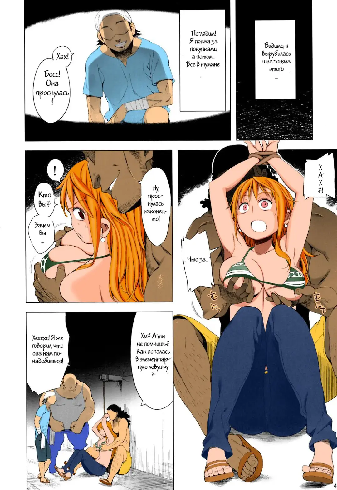 [Nora Higuma] Nami-san ga! Fhentai - Page 4