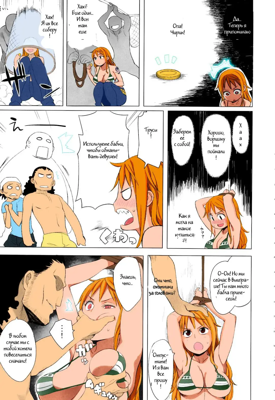 [Nora Higuma] Nami-san ga! Fhentai - Page 5