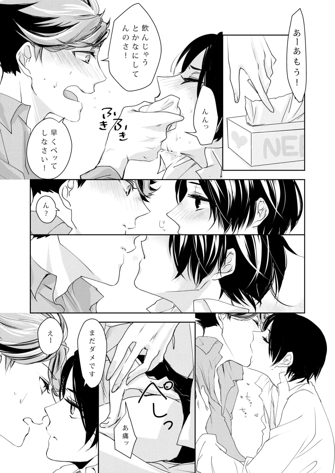 [Sawarabi] sweet kiss me!!Eat me!! Fhentai - Page 10