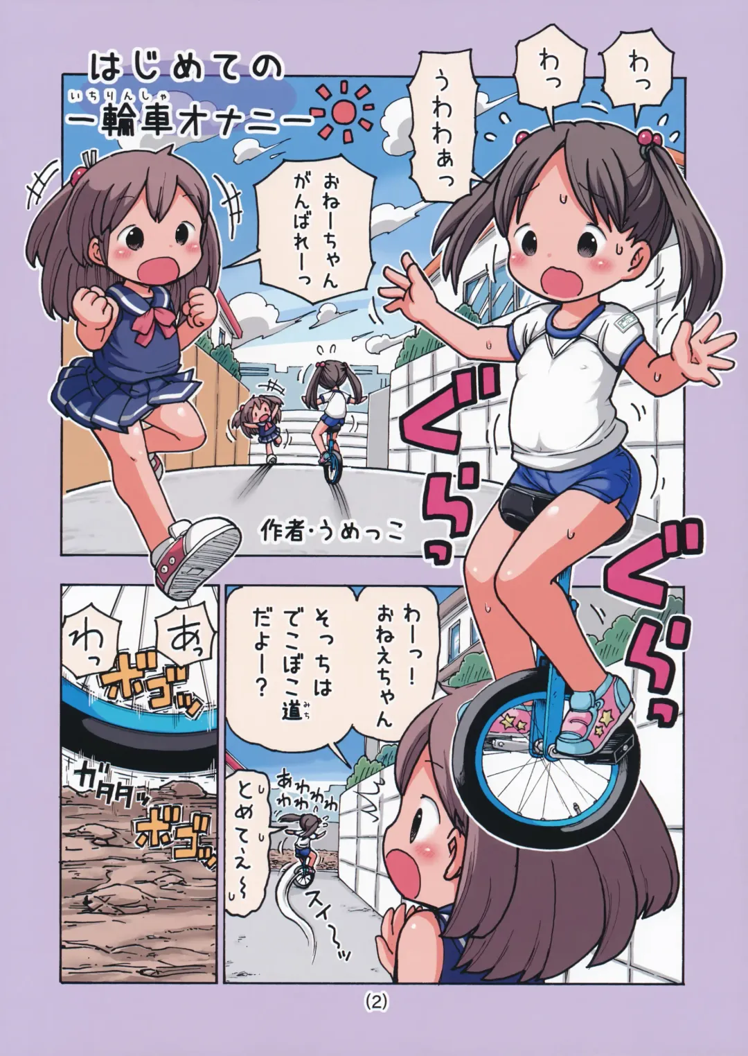 [Umekko] Hajimete no Ichirinsha Onanie Fhentai - Page 2