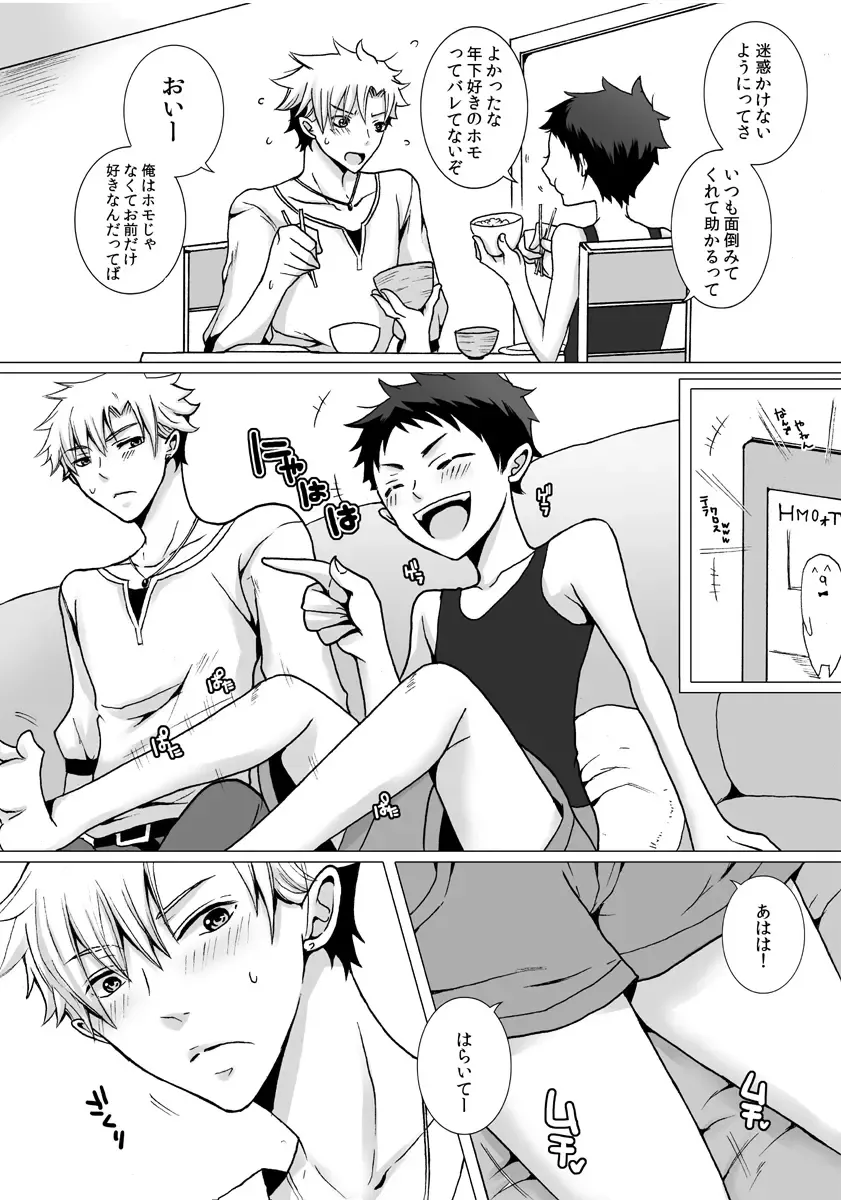 [Nana] Kinjo ni Sunderu Nii-chan ga Daisuki na Otokonoko no Hanashi no Manga 3 Fhentai - Page 4