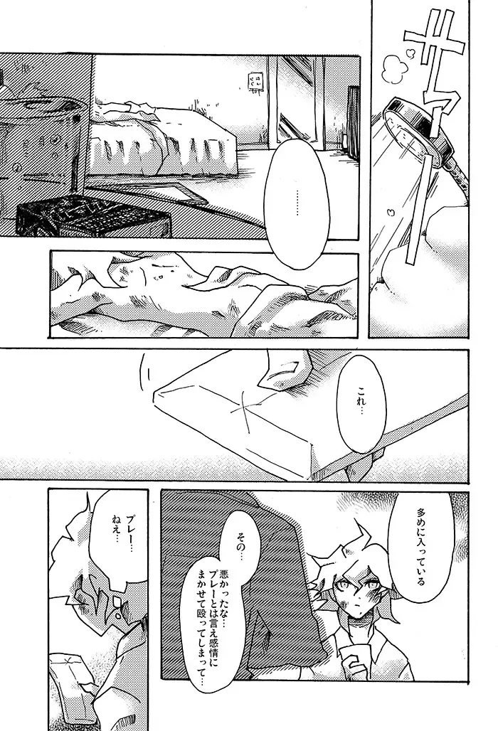 [Hirosaki Eima] Yagate Shounen wa, Higeki o Aishi Chiri Suteba ni Izon Suru Fhentai - Page 14