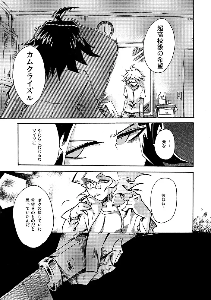 [Hirosaki Eima] Yagate Shounen wa, Higeki o Aishi Chiri Suteba ni Izon Suru Fhentai - Page 20