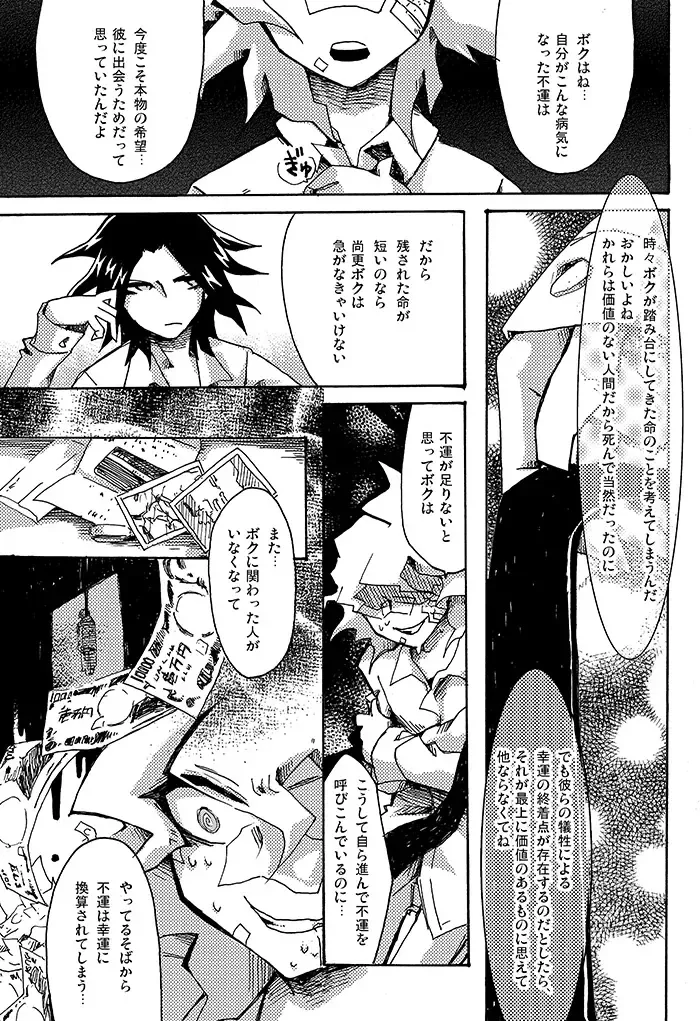 [Hirosaki Eima] Yagate Shounen wa, Higeki o Aishi Chiri Suteba ni Izon Suru Fhentai - Page 22