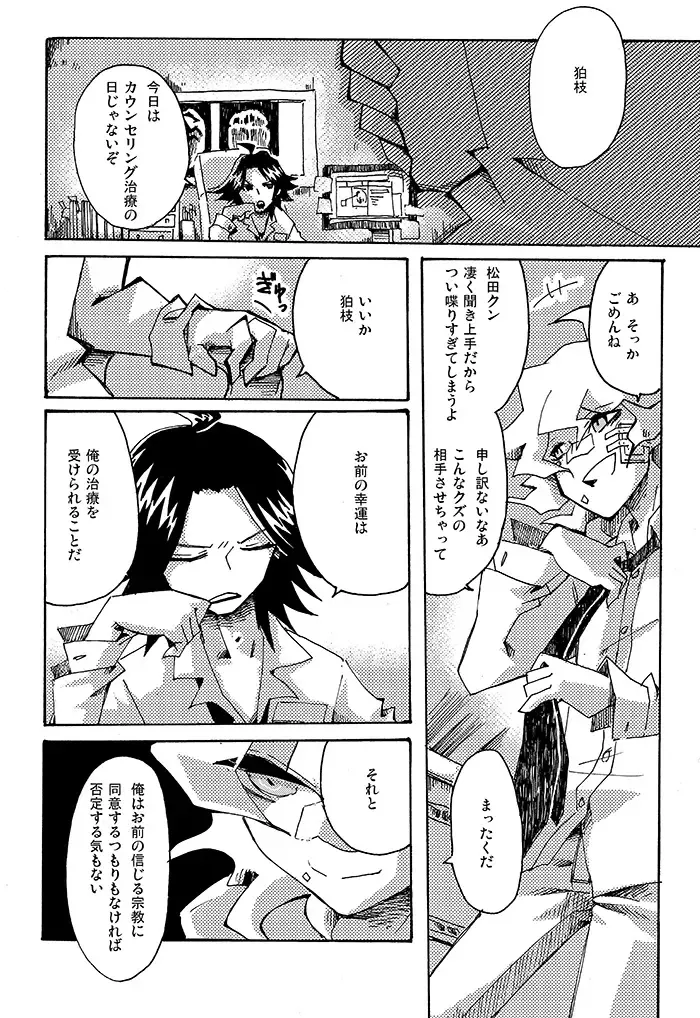 [Hirosaki Eima] Yagate Shounen wa, Higeki o Aishi Chiri Suteba ni Izon Suru Fhentai - Page 23