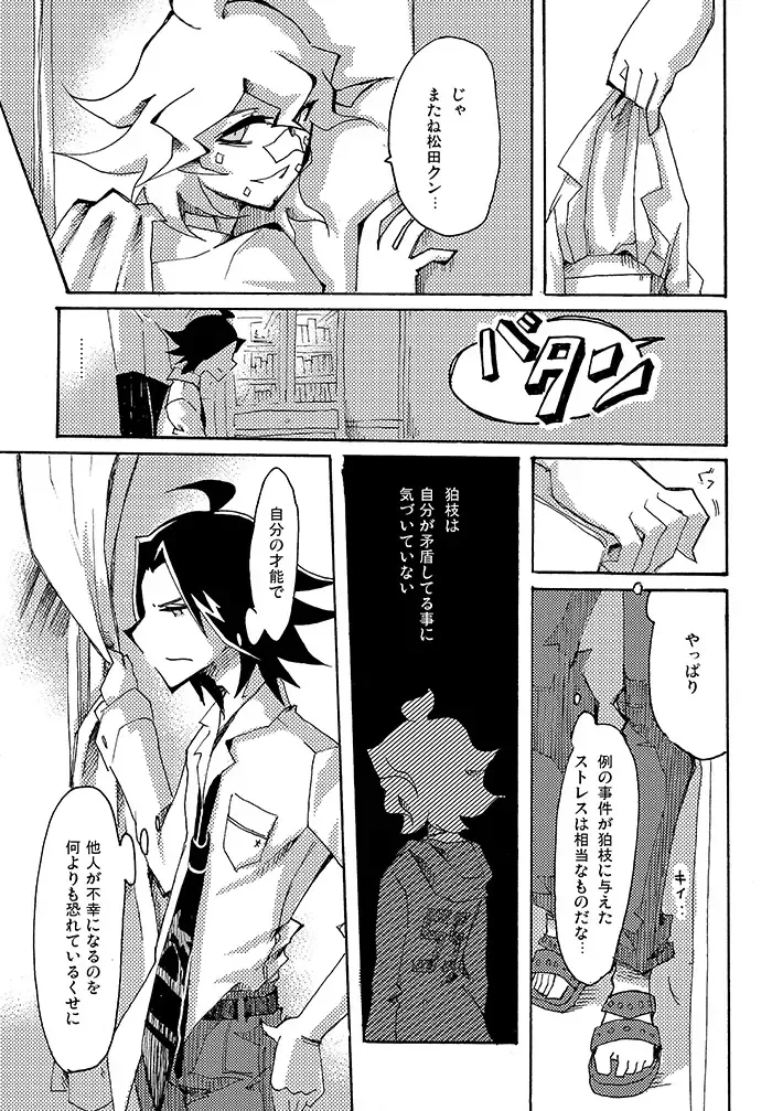 [Hirosaki Eima] Yagate Shounen wa, Higeki o Aishi Chiri Suteba ni Izon Suru Fhentai - Page 28