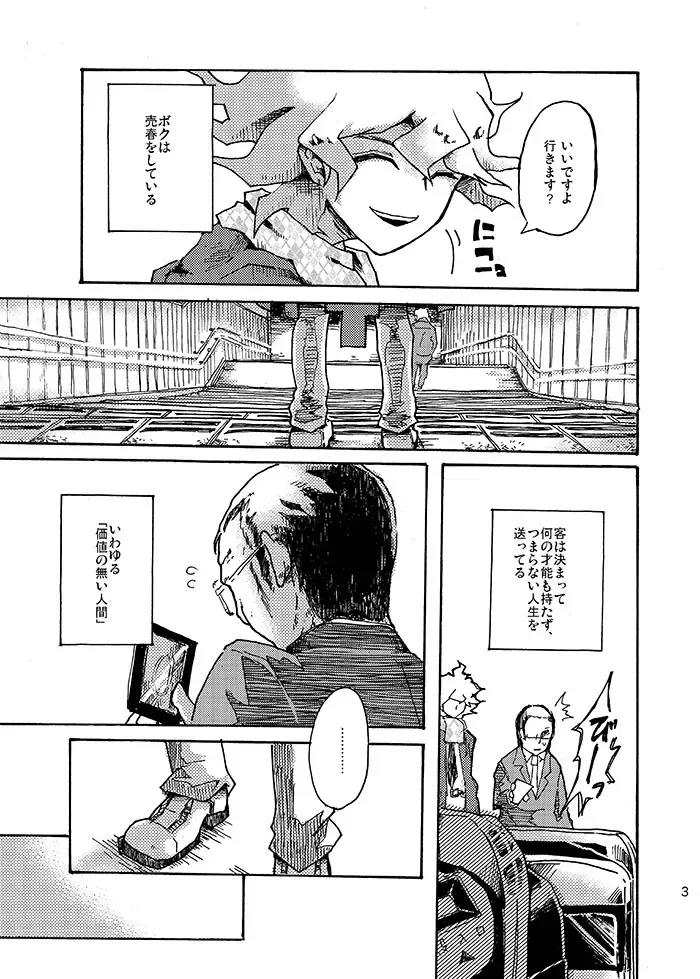 [Hirosaki Eima] Yagate Shounen wa, Higeki o Aishi Chiri Suteba ni Izon Suru Fhentai - Page 4