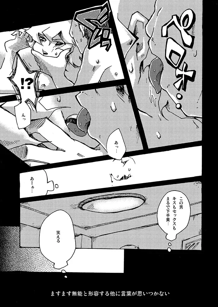 [Hirosaki Eima] Yagate Shounen wa, Higeki o Aishi Chiri Suteba ni Izon Suru Fhentai - Page 8