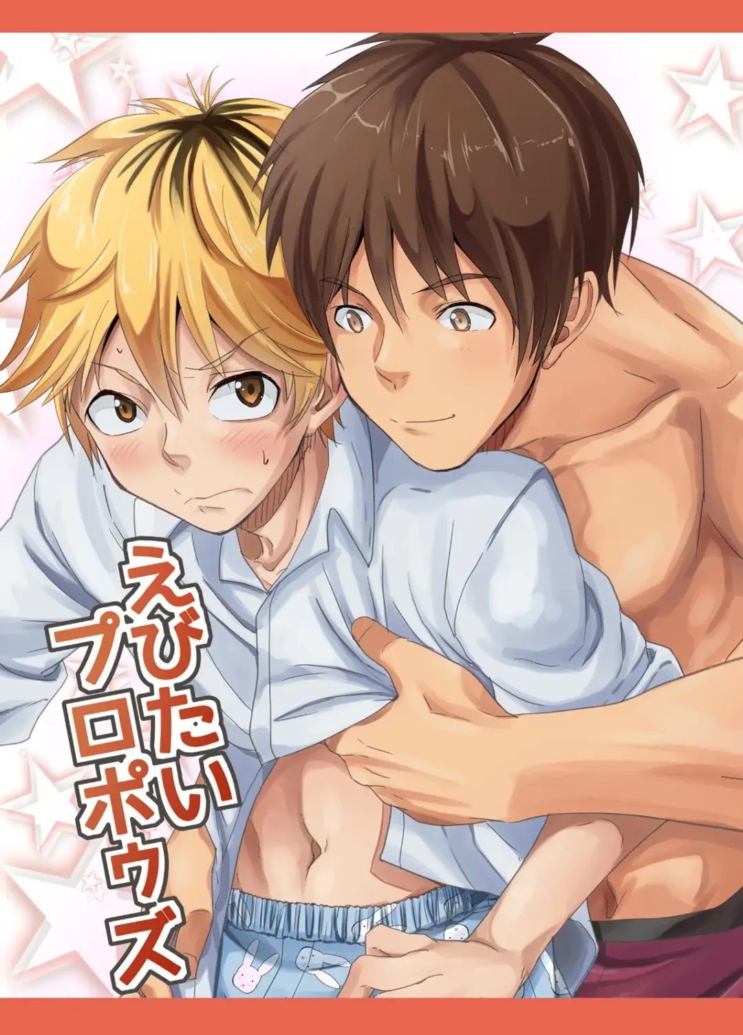 [Takamiya] Ebitai Propose Fhentai - Page 1