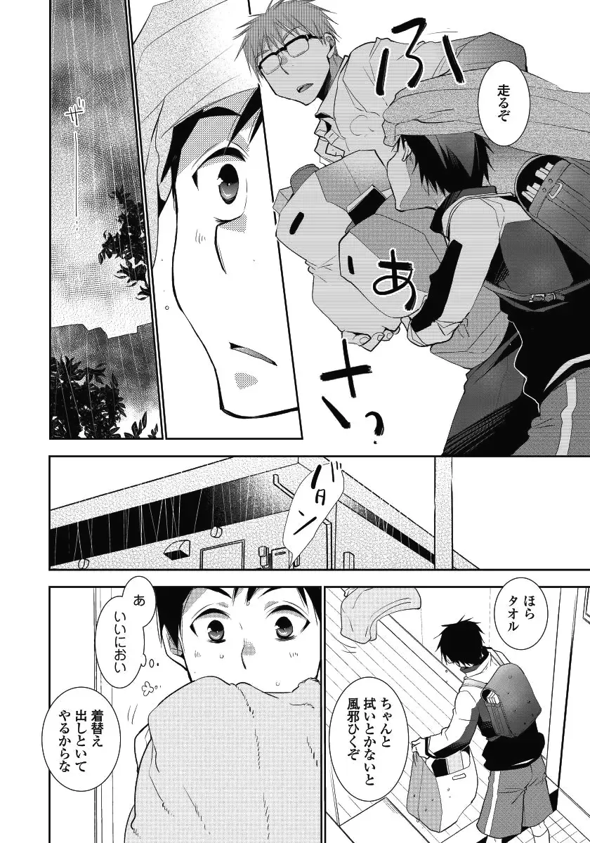 [Ri-ru-] Tonari no Nii-chan. Fhentai - Page 10
