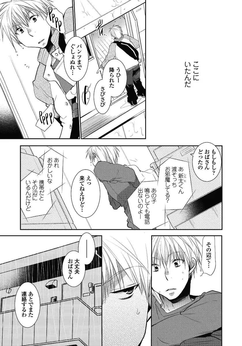 [Ri-ru-] Tonari no Nii-chan. Fhentai - Page 19