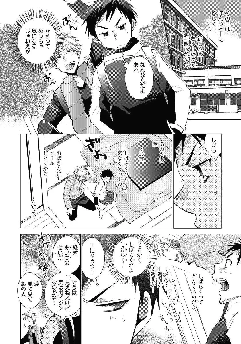 [Ri-ru-] Tonari no Nii-chan. Fhentai - Page 6