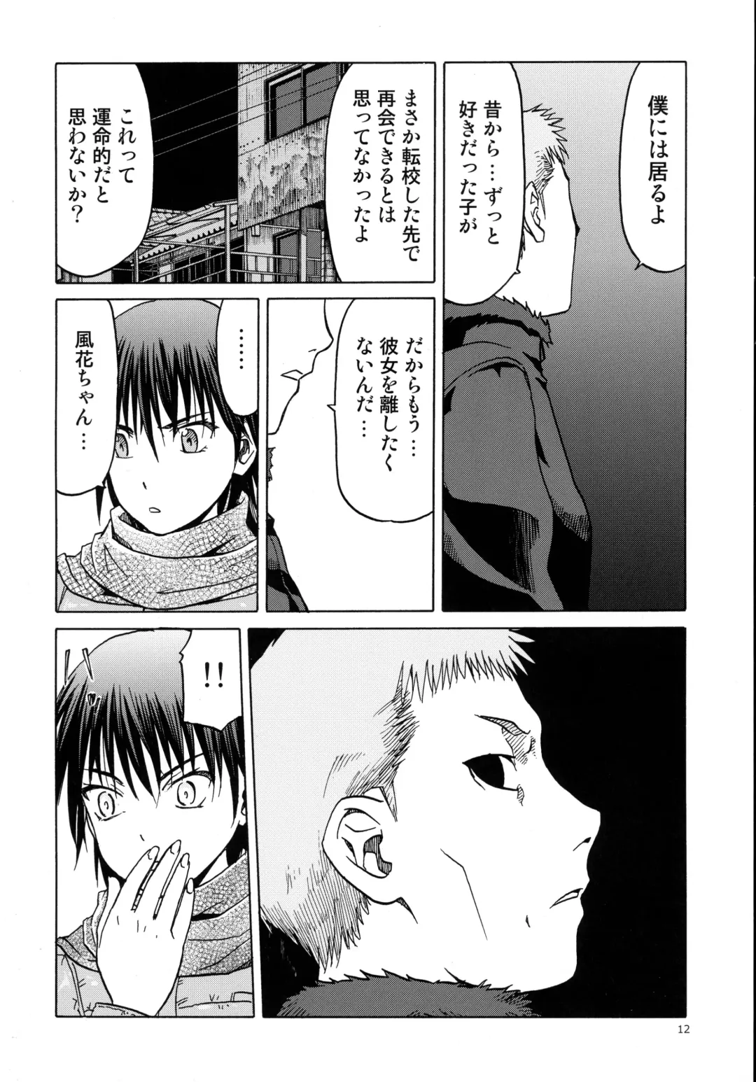 [Tennouji Kitsune] blue snow blue scene.18 Fhentai - Page 12